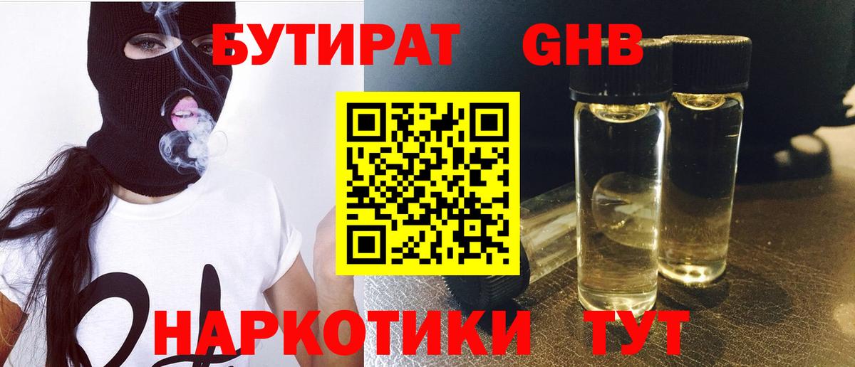 Бутират бутандиол Алексин