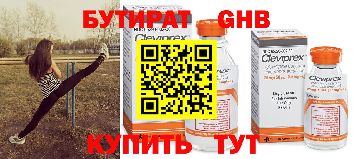 Бутират  Вход с VPN  Алексин  БУТИРАТ 1.4BDO 