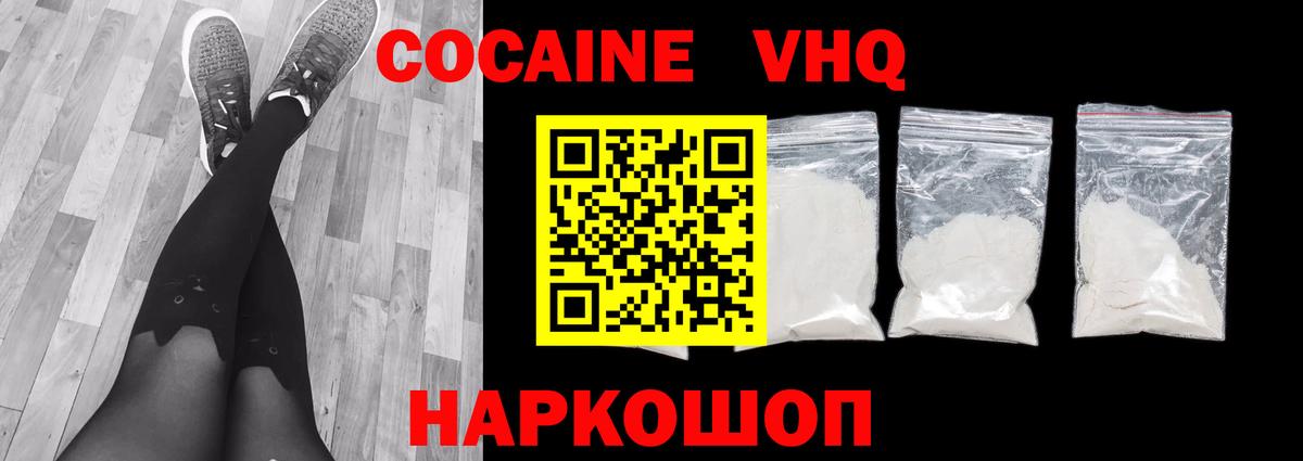 Cocaine VHQ Алексин