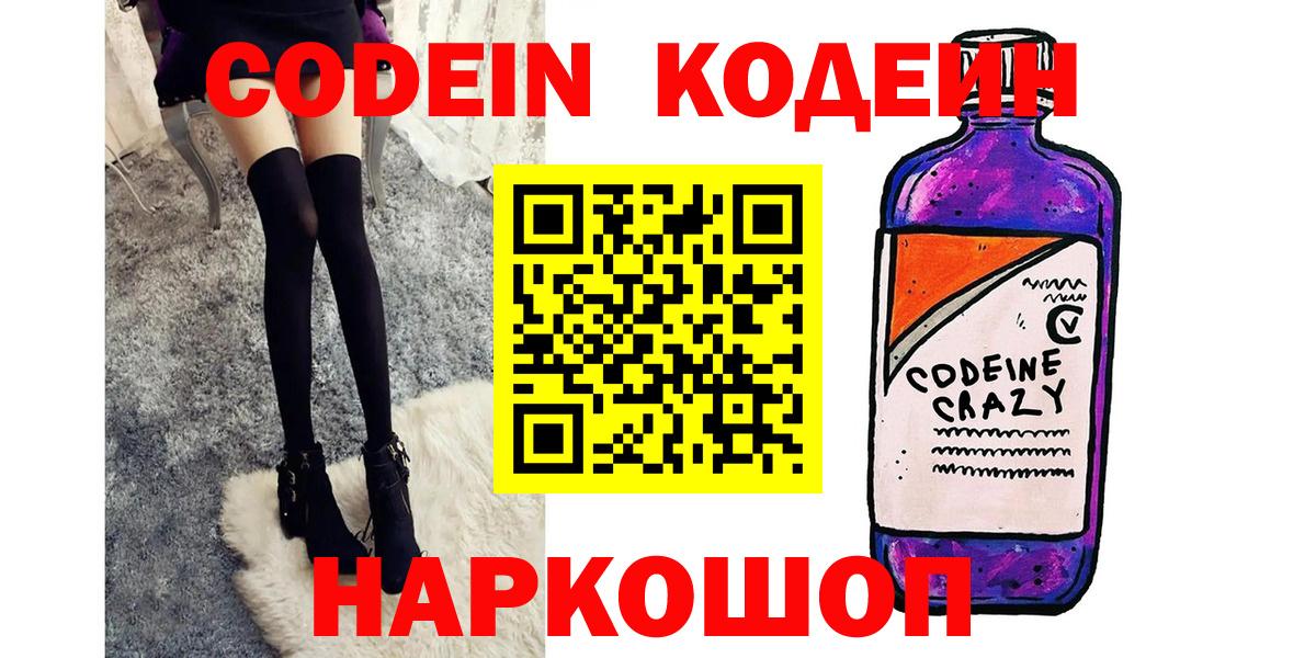 Кодеиновый сироп Lean напиток Lean (лин) Алексин